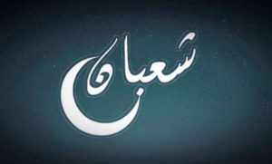 Keutamaan Puasa bulan Sya’ban